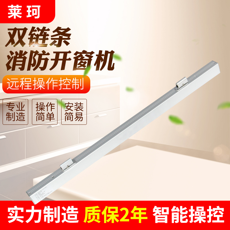 链条开窗器_双链条开窗器