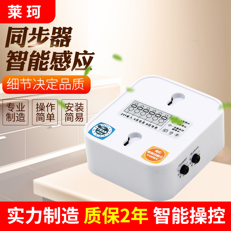 同步器